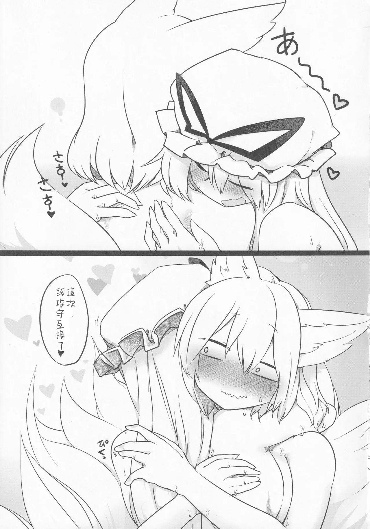 Yukari-sama no Esa - Page 22