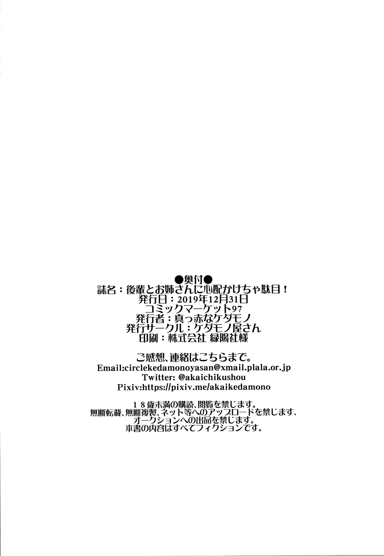 (C97) [Kedamonoya san (Makka na Kedamono)] Kouhai to Onee-san ni Shinpai Kakecha Dame! | You Shouldn’t Make Your Kouhai and Onee-san Worry About You! (Fate/Grand Order) [English] [Black Grimoires] page 20 featuring shielder fate grand order parody - big breasts group hentai manga - read online free