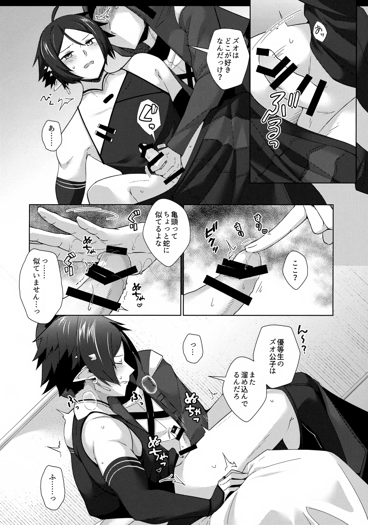 Sazo Daiji na Goyou ga Aru no Deshou ne? - Page 9