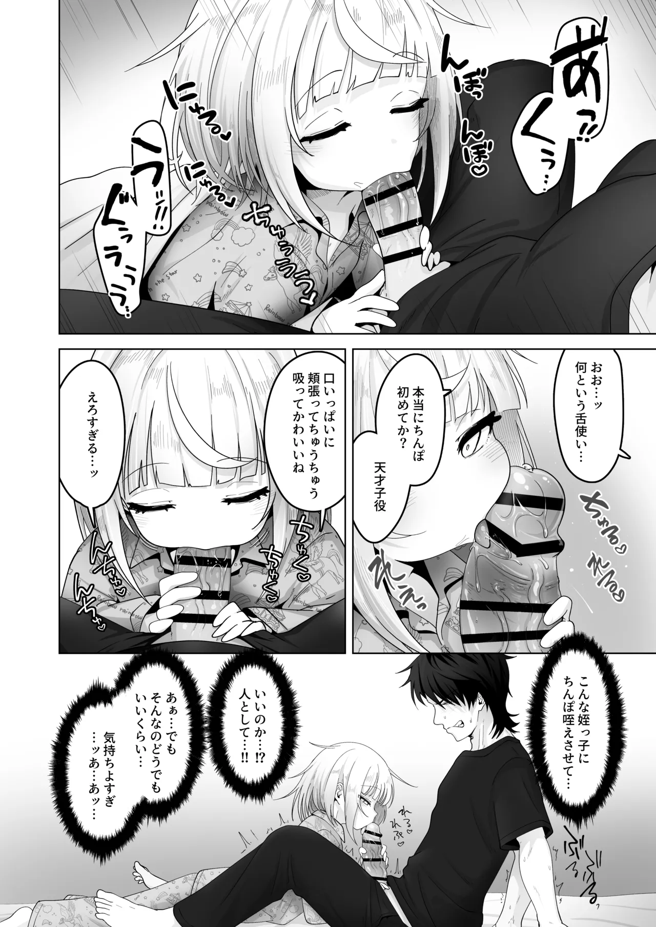 Mei to Sugosu 7-kakan - Page 14