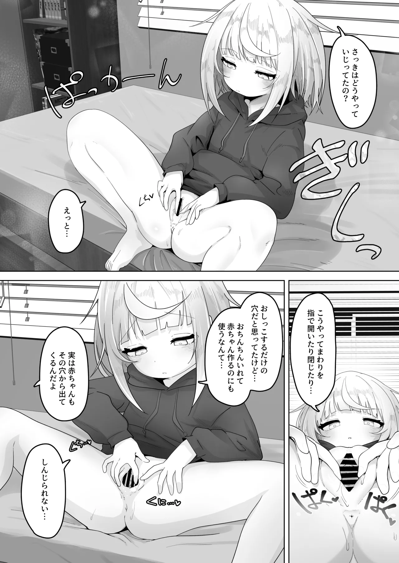 Mei to Sugosu 7-kakan - Page 22