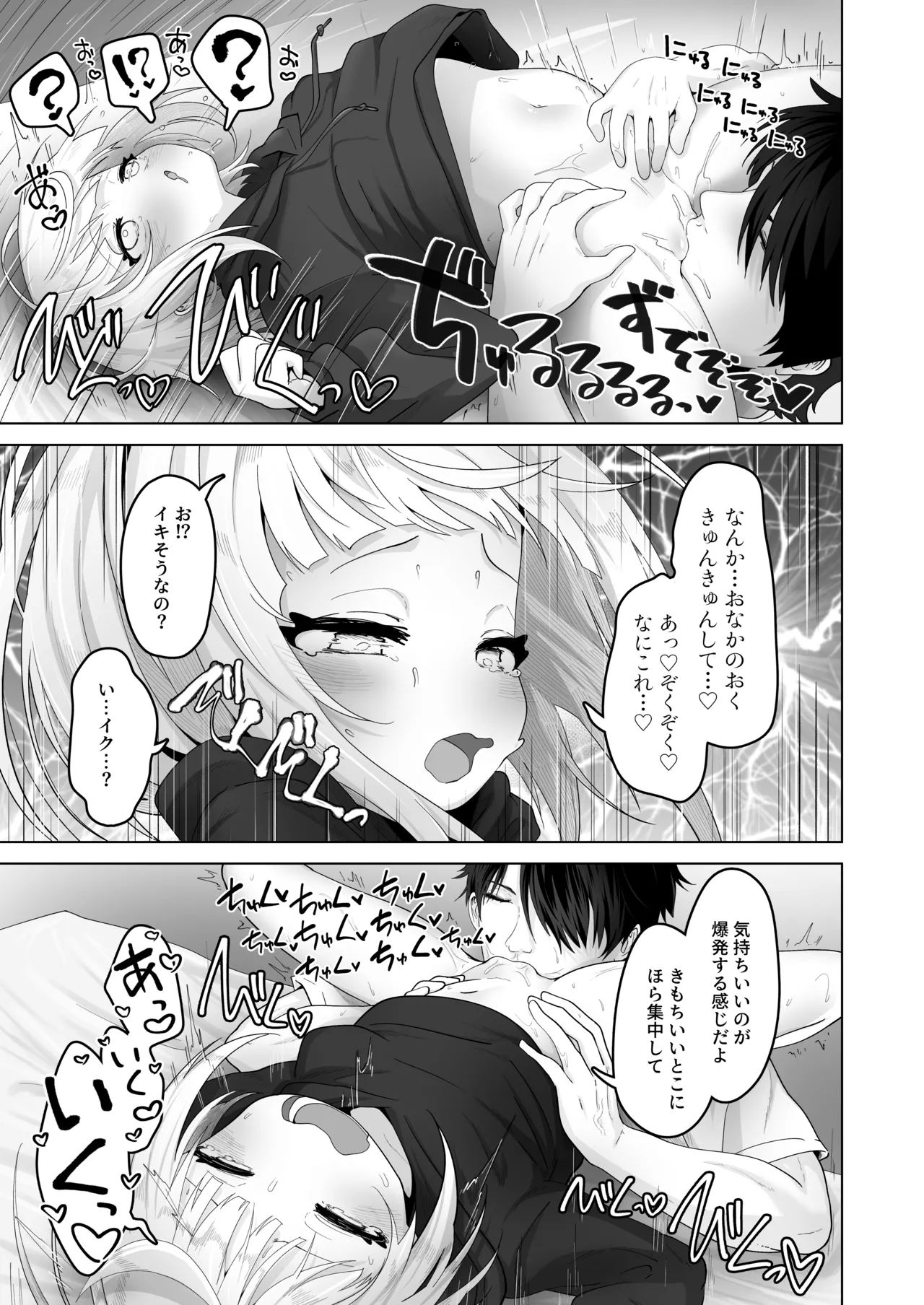 Mei to Sugosu 7-kakan - Page 25