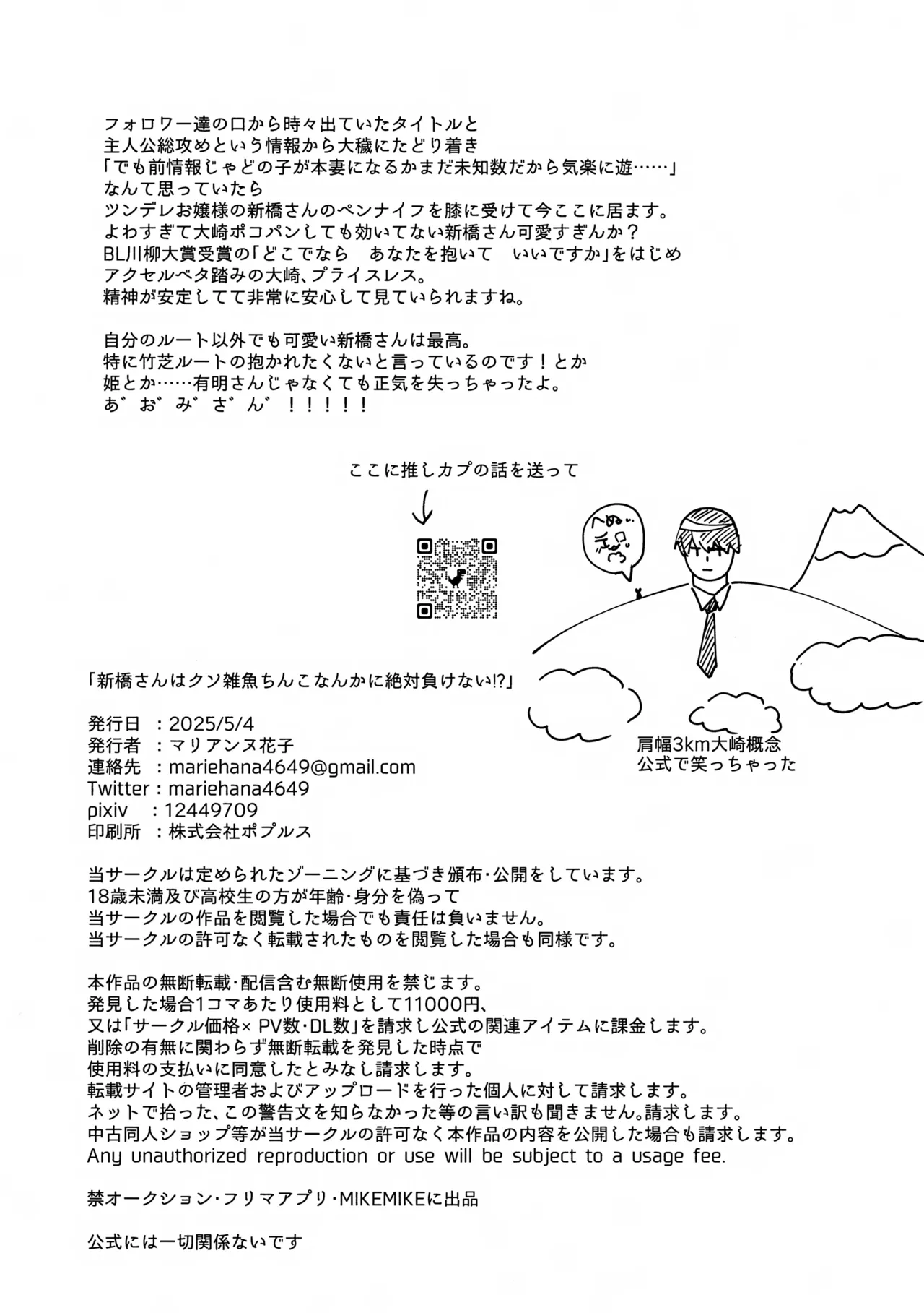 Shinbashi-san wa Kuso Zako Chinko Nanka ni Zettai Makenai!? page 11 featuring shinbashi owen parody - anal males only hentai manga - read online free