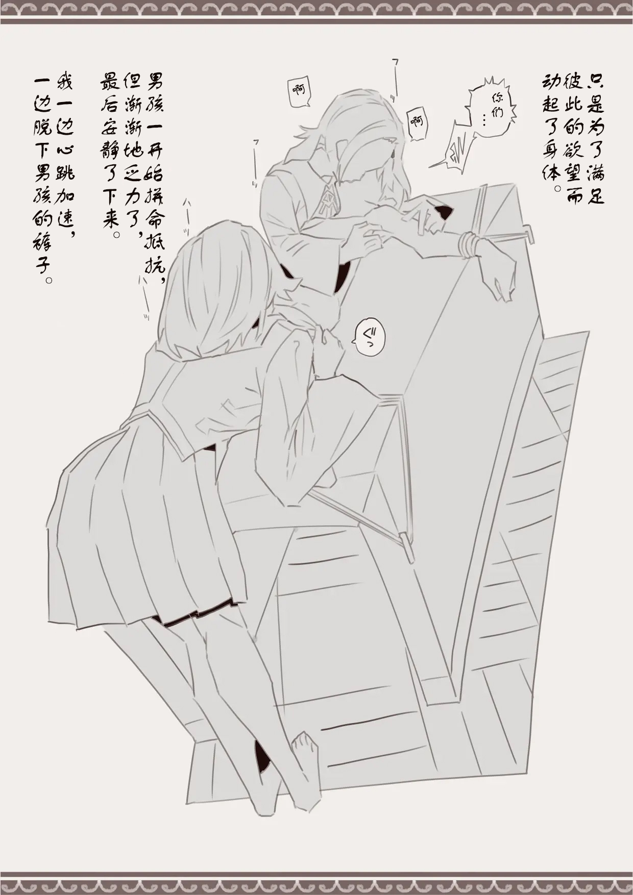 Mahou de Otokonoko o Shoukan Shite Okashichaou Keikaku | 用魔法召唤男孩子然后侵犯他的计划 page 12 original parody - group ffm threesome hentai manga - read online free