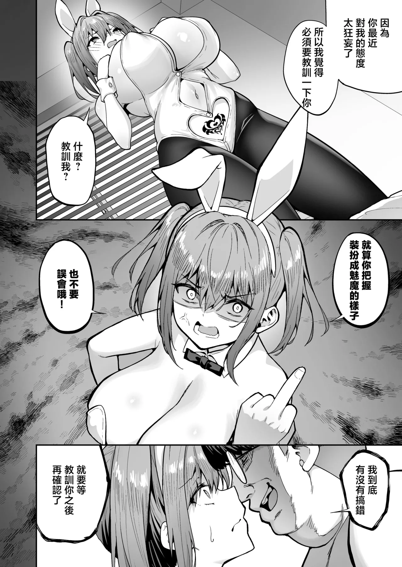 生意気ギャルをサキュバスにしてお仕置きしたった件（关于我把嚣张辣妹变成魅魔并教训她的这件事!)【1-4】 - Page 116