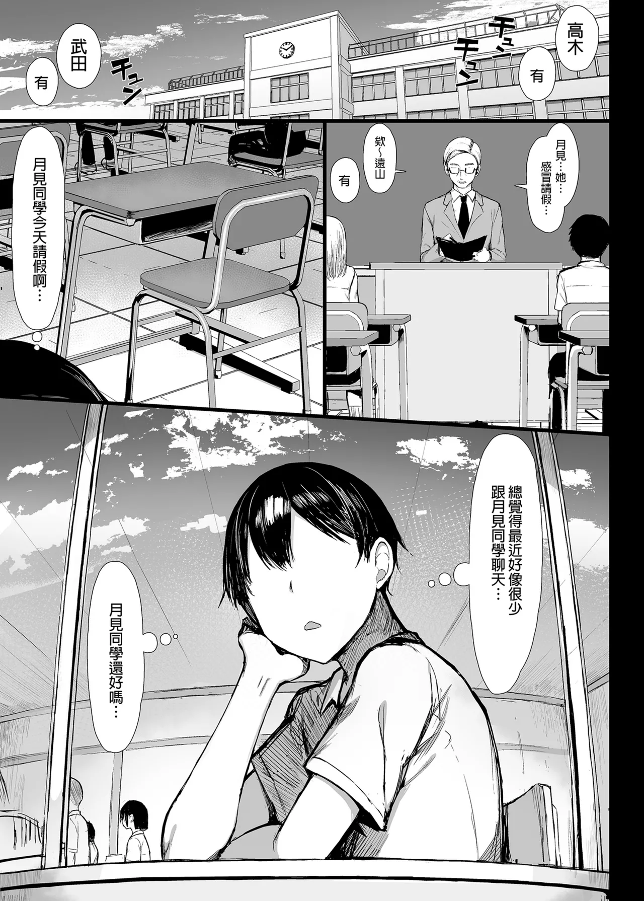 清楚彼女、堕ちる。Ⅱ - Page 25