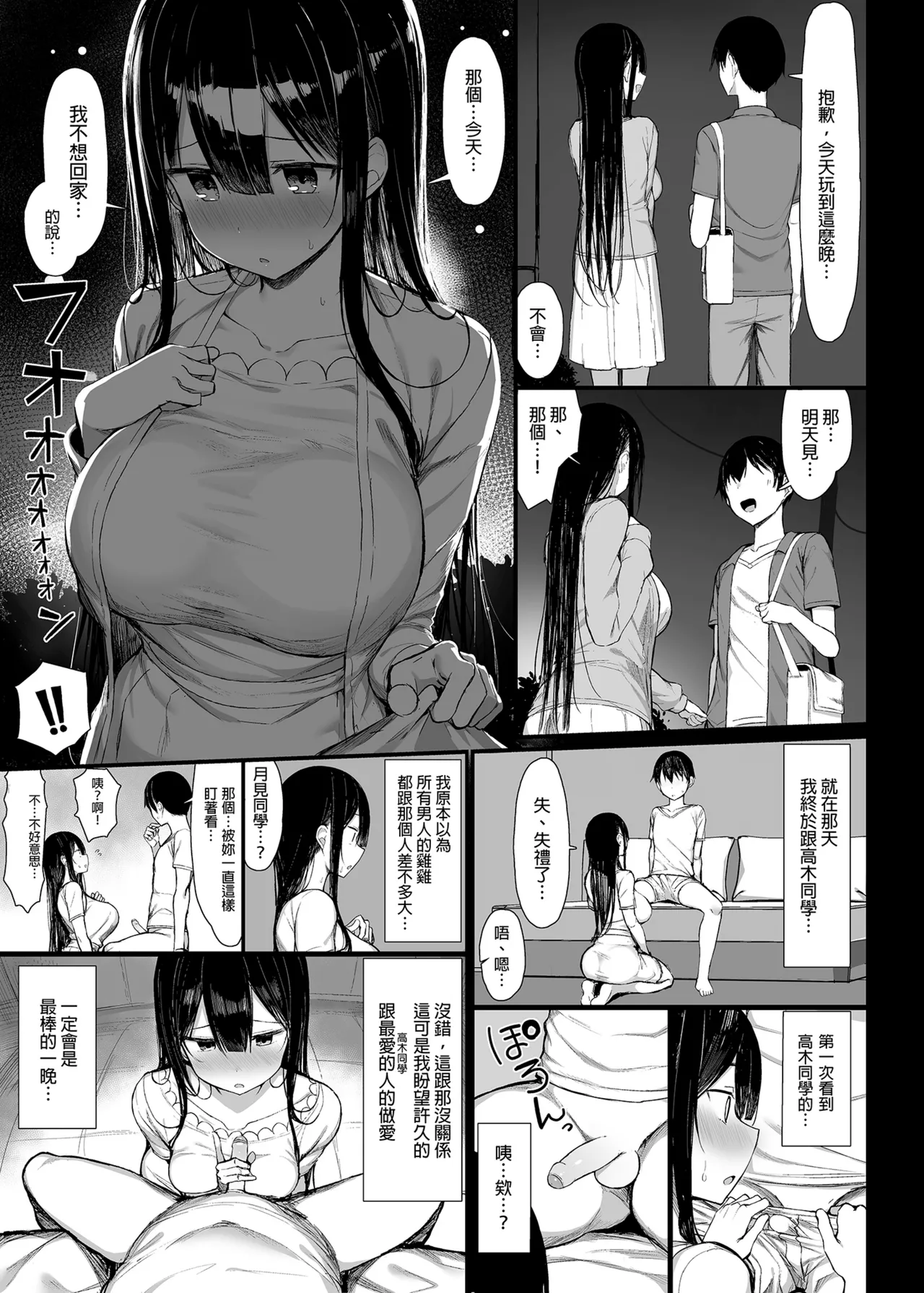 清楚彼女、堕ちる。Ⅱ - Page 33