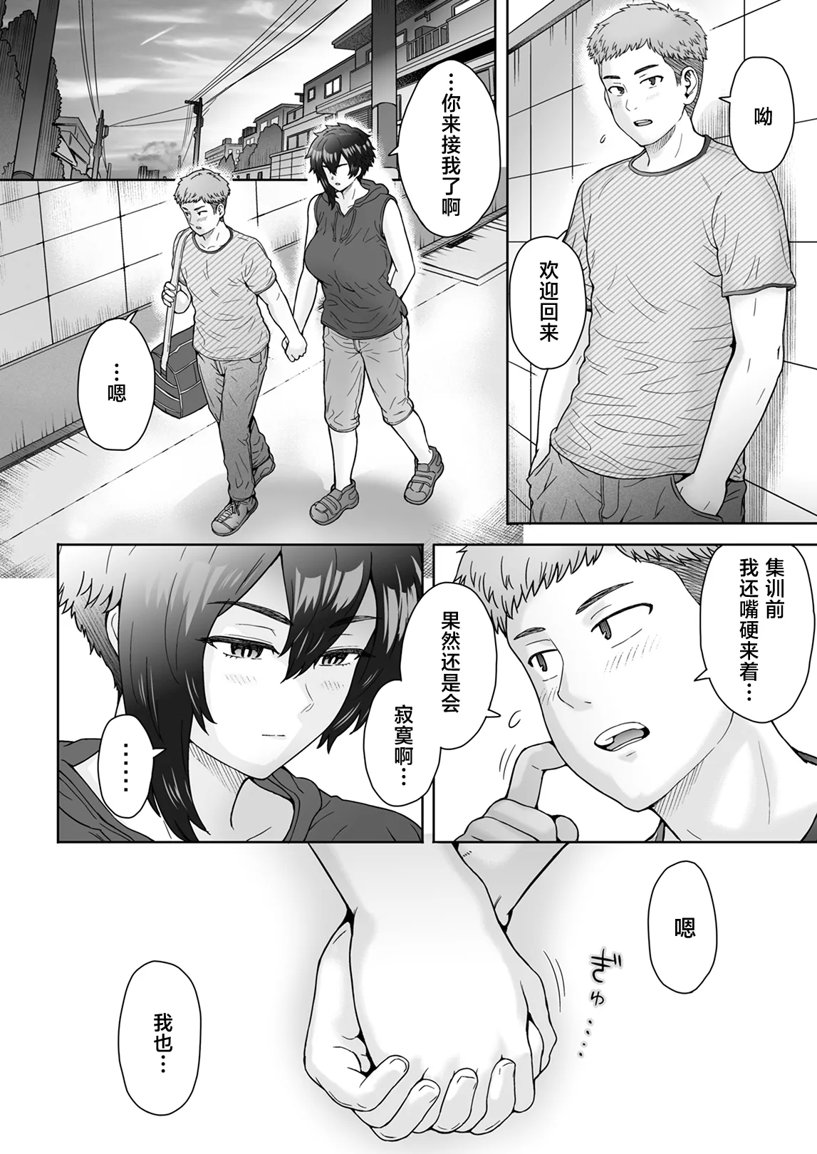 [真不可视汉化组] (C101) [エイトビート (伊藤エイト)] 不愛想で背の高い彼女が俺の知らない間に… (オリジナル) [DL版]1+2+3 page 31 original parody - sole female nakadashi hentai manga - read online free