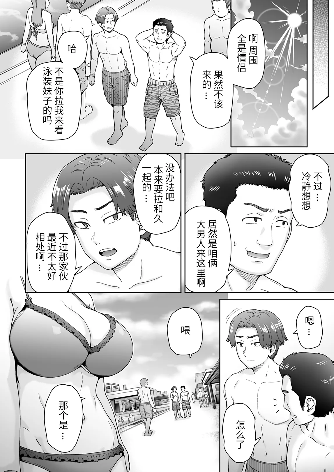 [真不可视汉化组] (C101) [エイトビート (伊藤エイト)] 不愛想で背の高い彼女が俺の知らない間に… (オリジナル) [DL版]1+2+3 page 39 original parody - big breasts swimsuit hentai manga - read online free