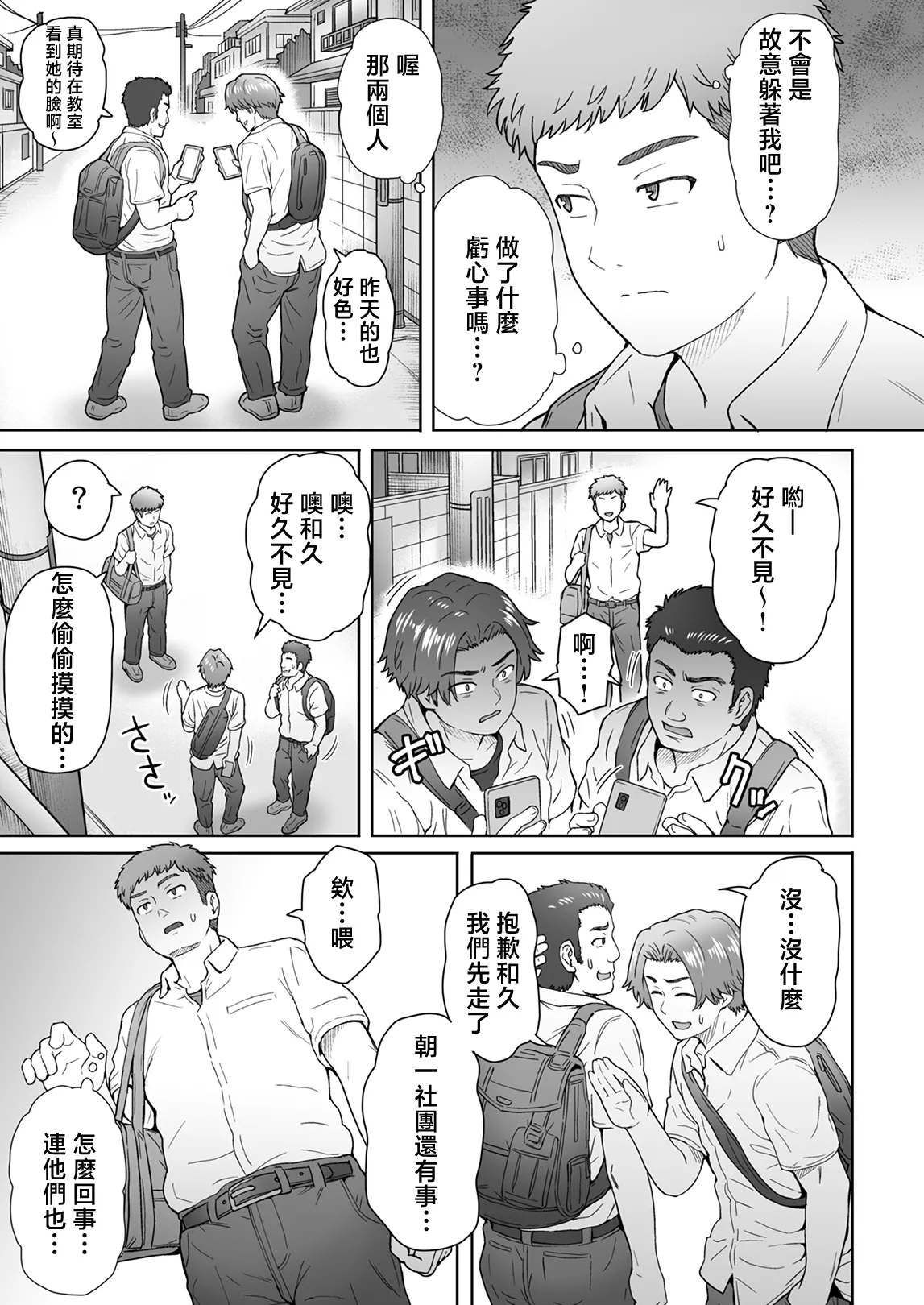 [真不可视汉化组] (C101) [エイトビート (伊藤エイト)] 不愛想で背の高い彼女が俺の知らない間に… (オリジナル) [DL版]1+2+3 page 97 original parody - sole female nakadashi hentai manga - read online free