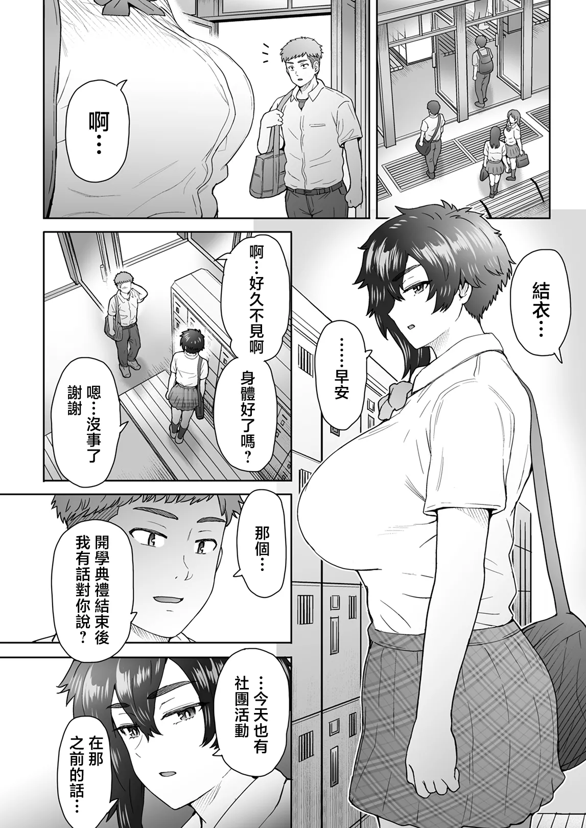 [真不可视汉化组] (C101) [エイトビート (伊藤エイト)] 不愛想で背の高い彼女が俺の知らない間に… (オリジナル) [DL版]1+2+3 page 98 original parody - sole female nakadashi hentai manga - read online free