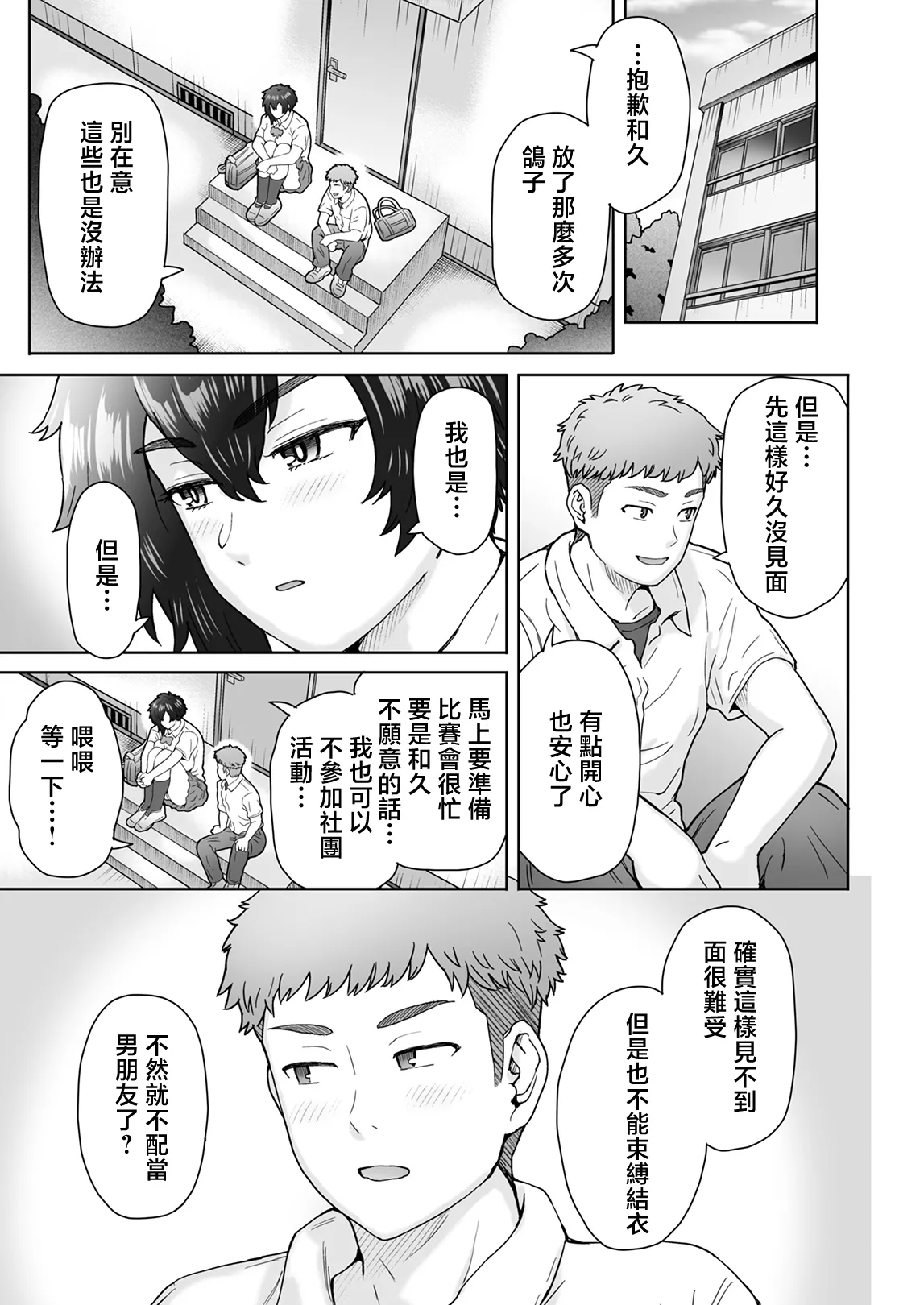 [真不可视汉化组] (C101) [エイトビート (伊藤エイト)] 不愛想で背の高い彼女が俺の知らない間に… (オリジナル) [DL版]1+2+3 page 99 original parody - big breasts swimsuit hentai manga - read online free