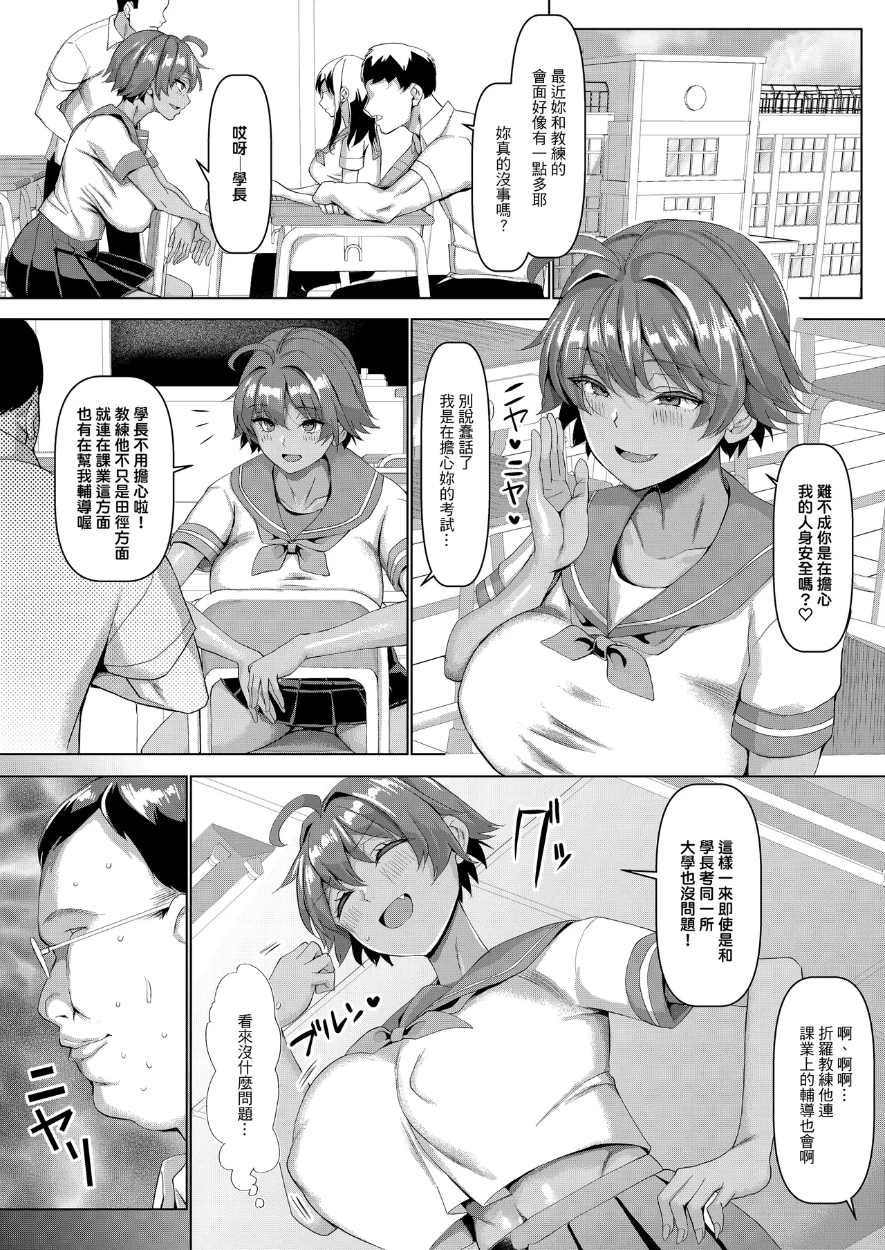 俺のこと大好きな後輩が陸部のコーチにヤられてた件｜最最喜歡我的學妹竟然被田徑社的教練給吃掉的這件事！ page 20 original parody - big breasts swimsuit hentai manga - read online free