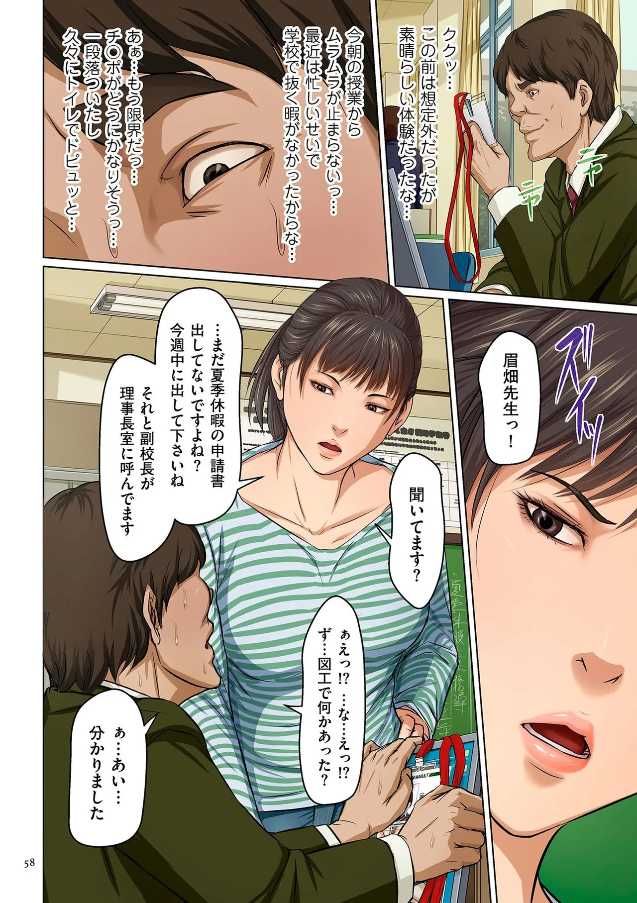 Karamitsuku Shisen 2 - Page 58