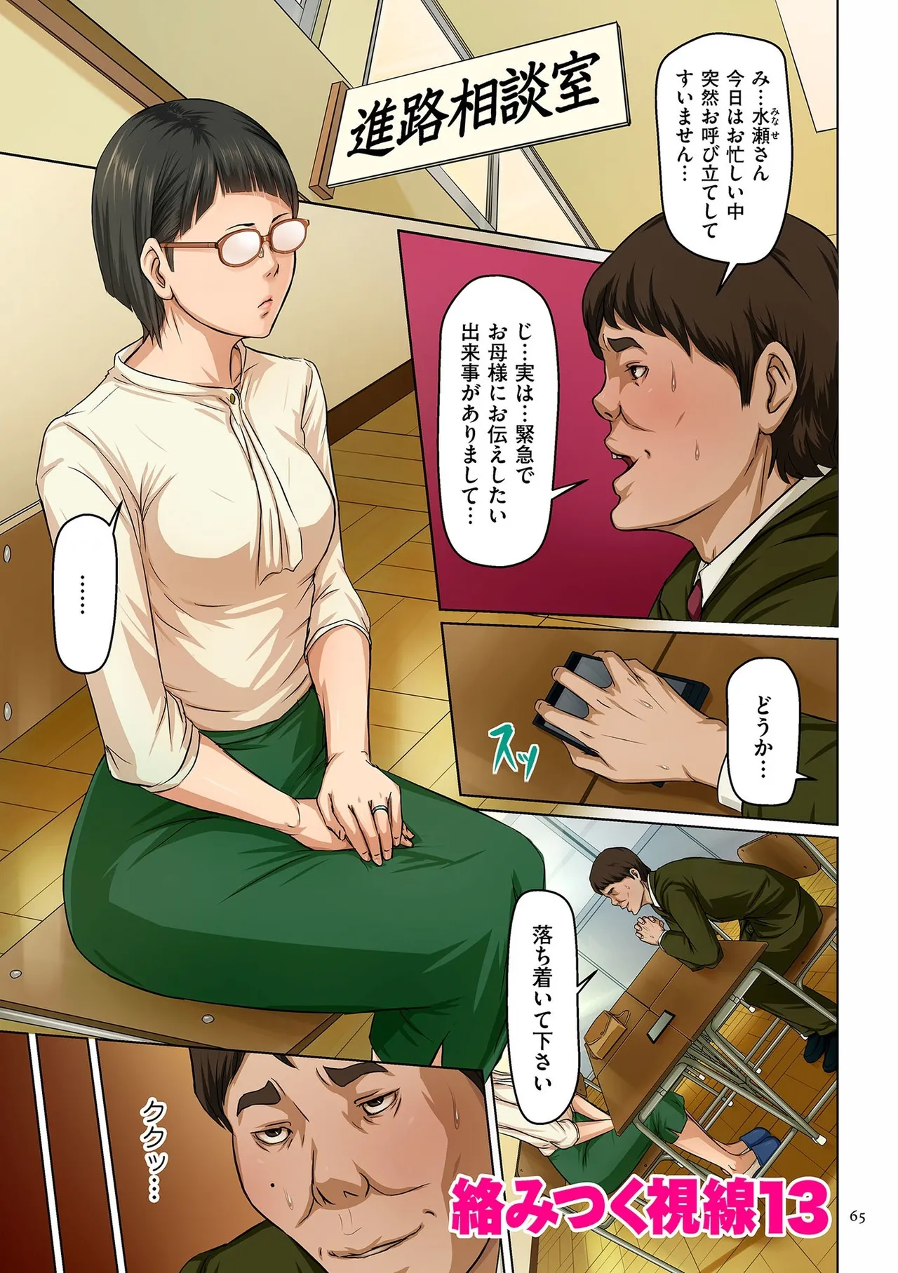 Karamitsuku Shisen 2 - Page 65