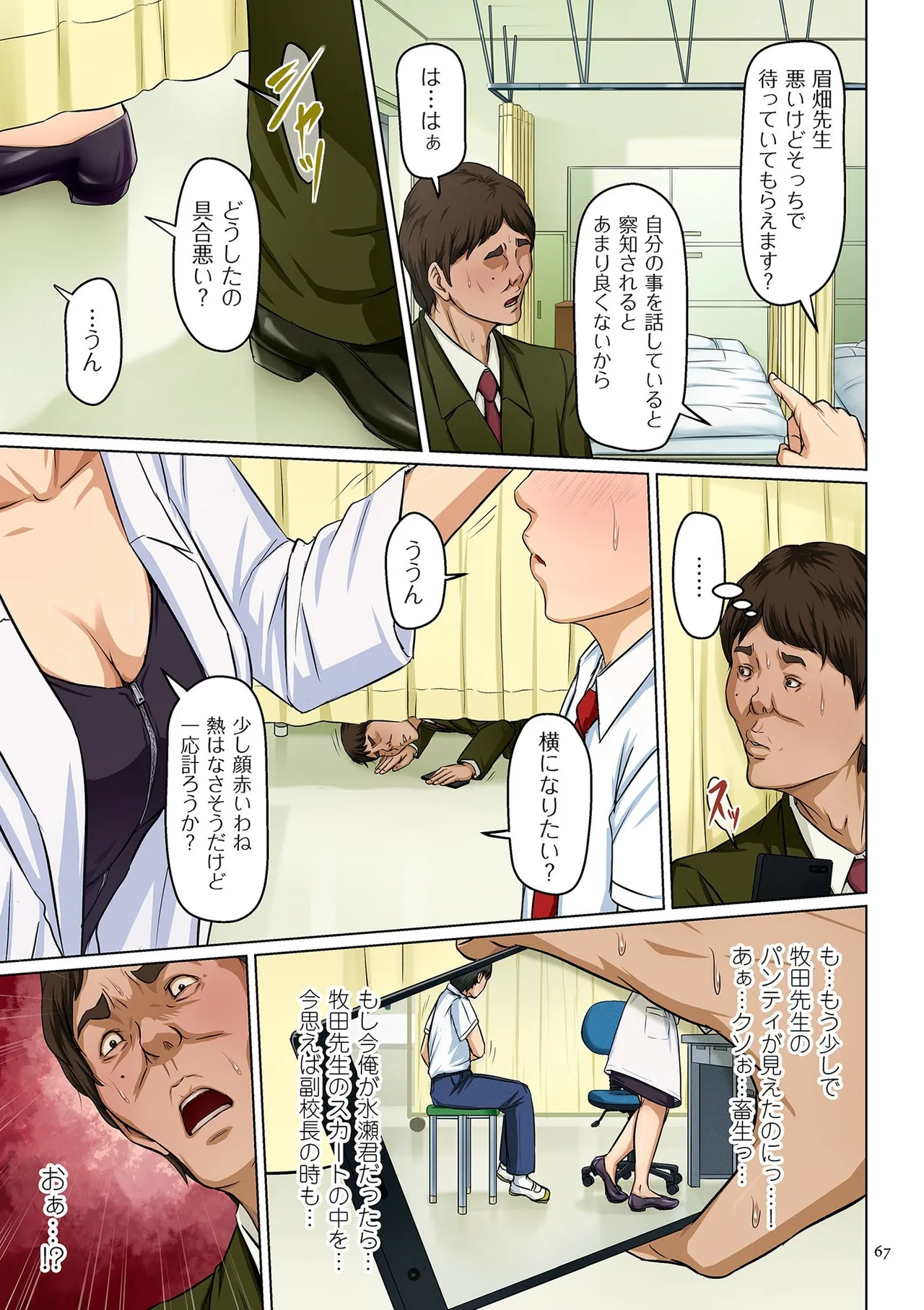 Karamitsuku Shisen 2 - Page 67