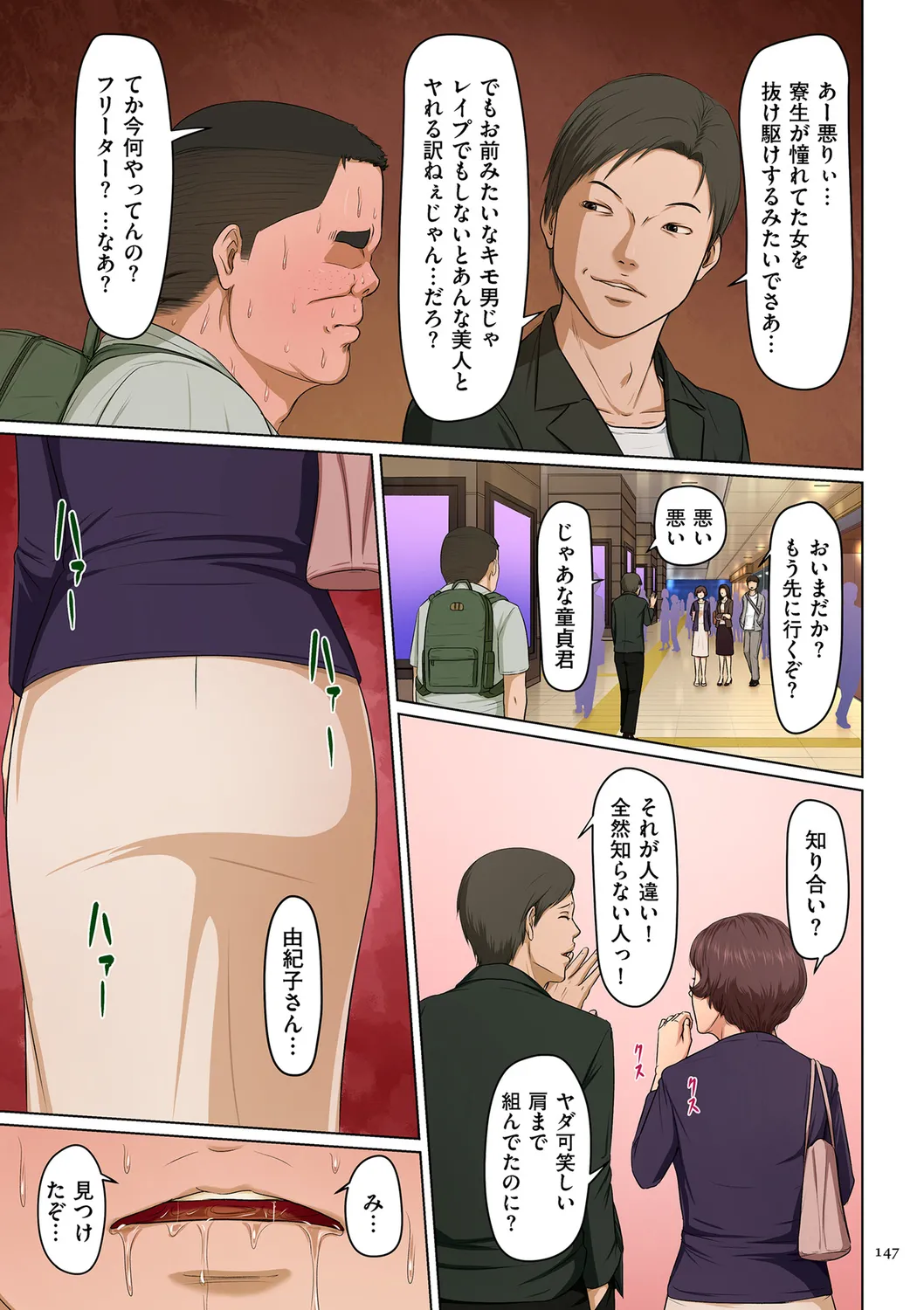 Karamitsuku Shisen 3 - Page 147