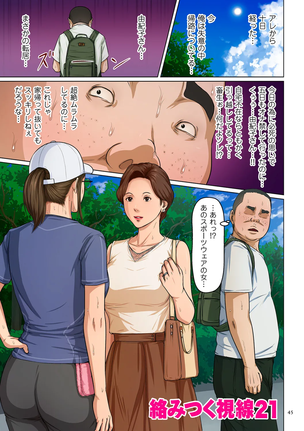 Karamitsuku Shisen 3 - Page 45