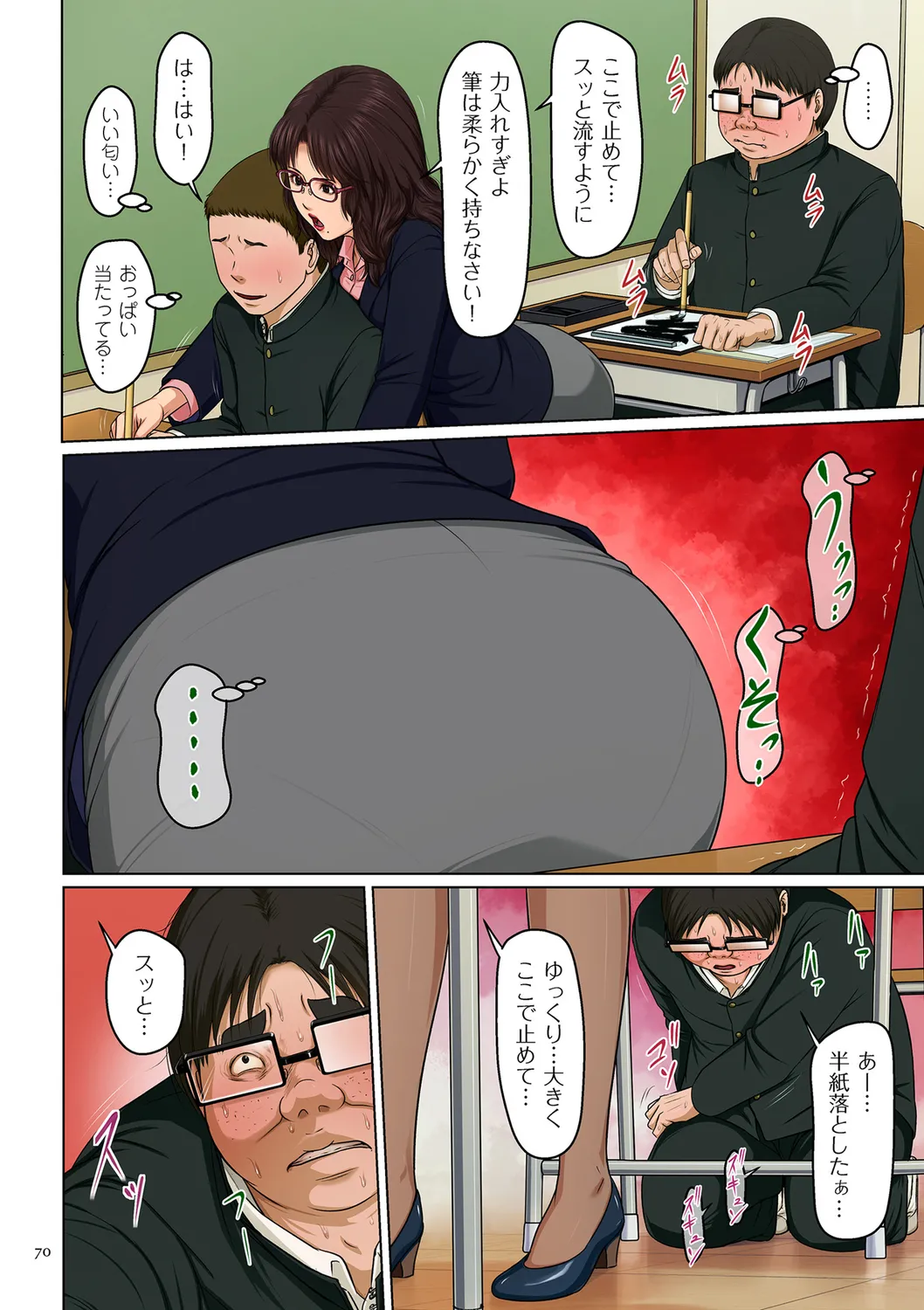 Karamitsuku Shisen 3 - Page 70