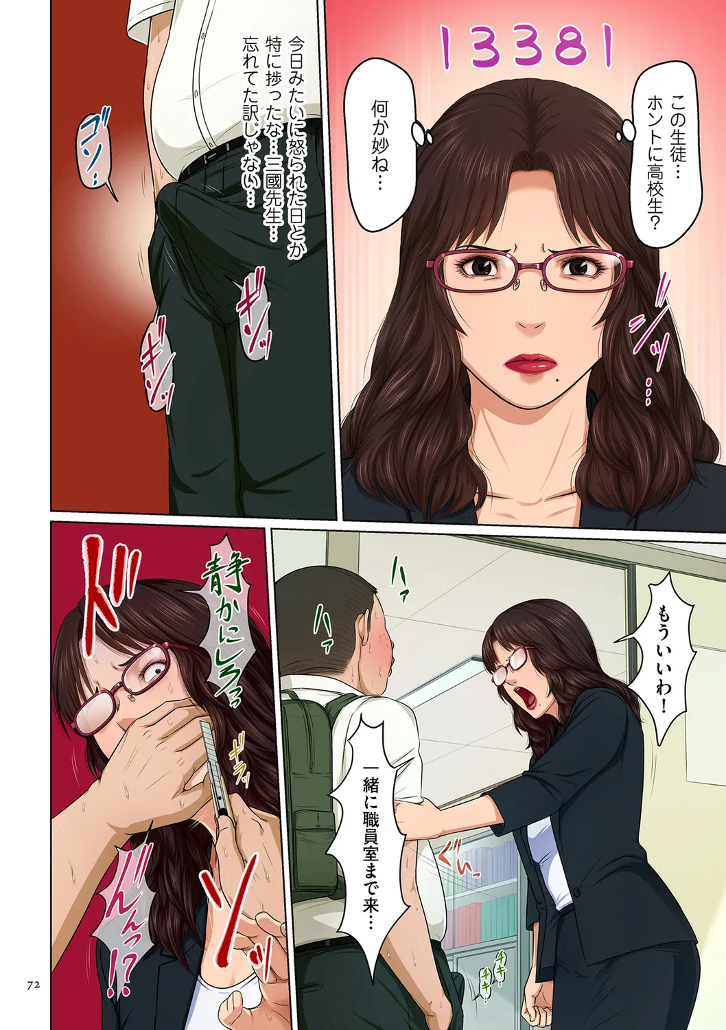 Karamitsuku Shisen 3 - Page 72