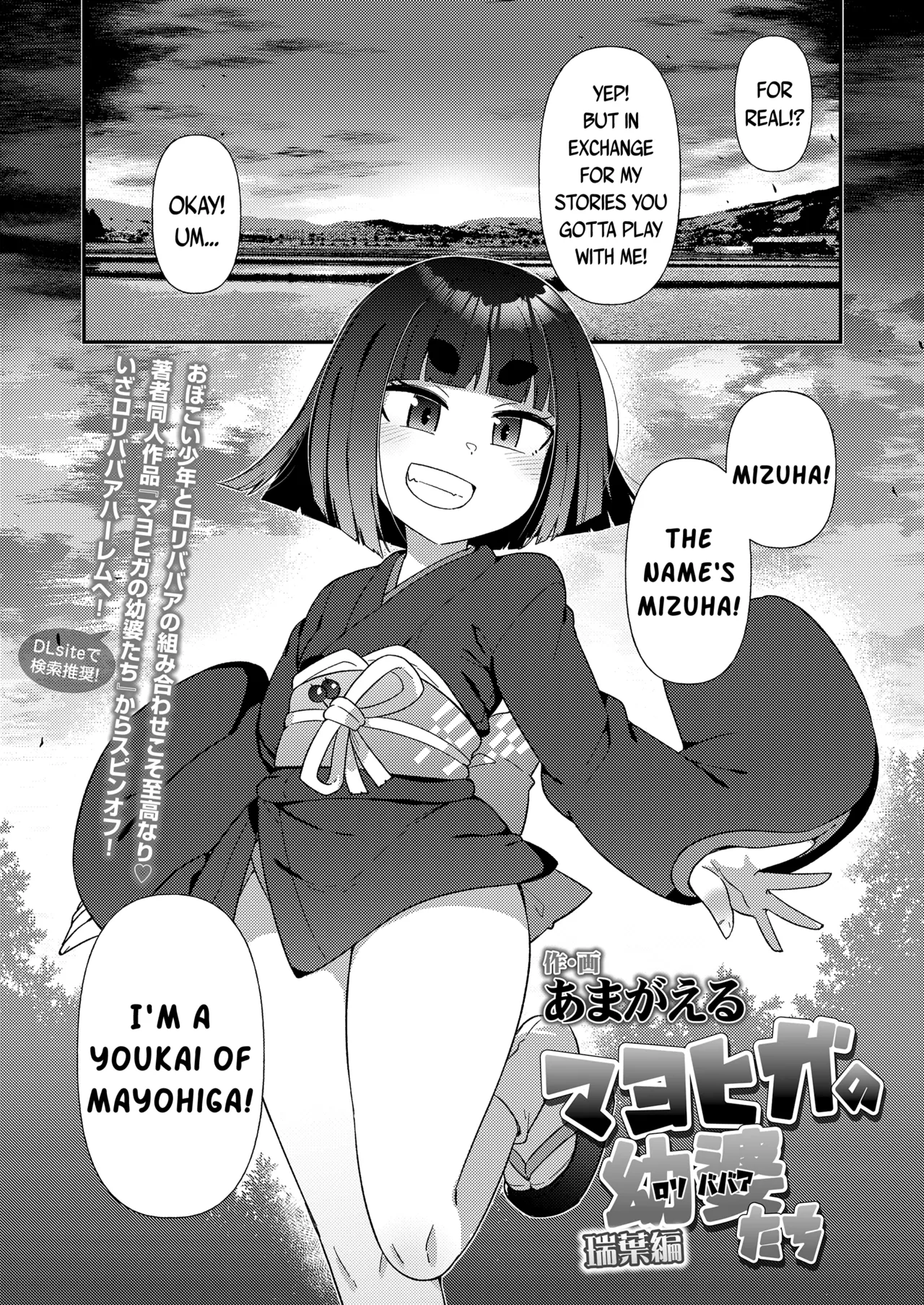Page 3 of [Amagaeru] Mayohiga no Lolibabaa-tachi | The Loli Hags of Mayohiga (Towako 15 + Towako 16 + Towako 18) [English] {Mistvern + Bigk40k} [Digital]