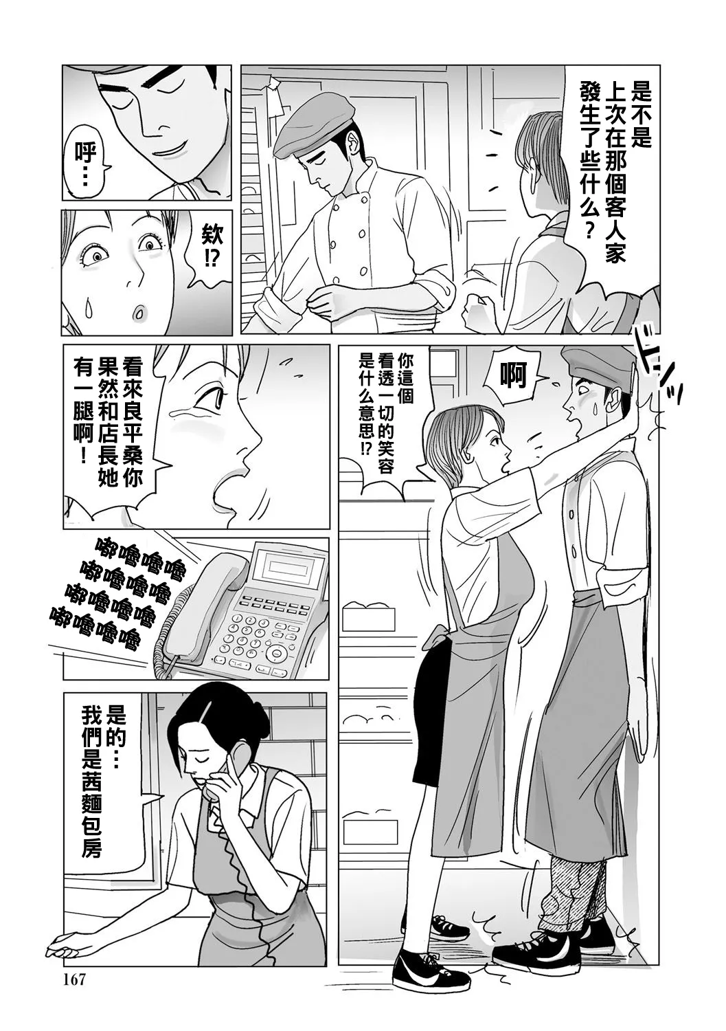 Page 167 of [Shimoyama Giruko] Ijou na Juku Niku Tsuma no Ayamachi Ch. 1-13 [Chinese] [Digital]