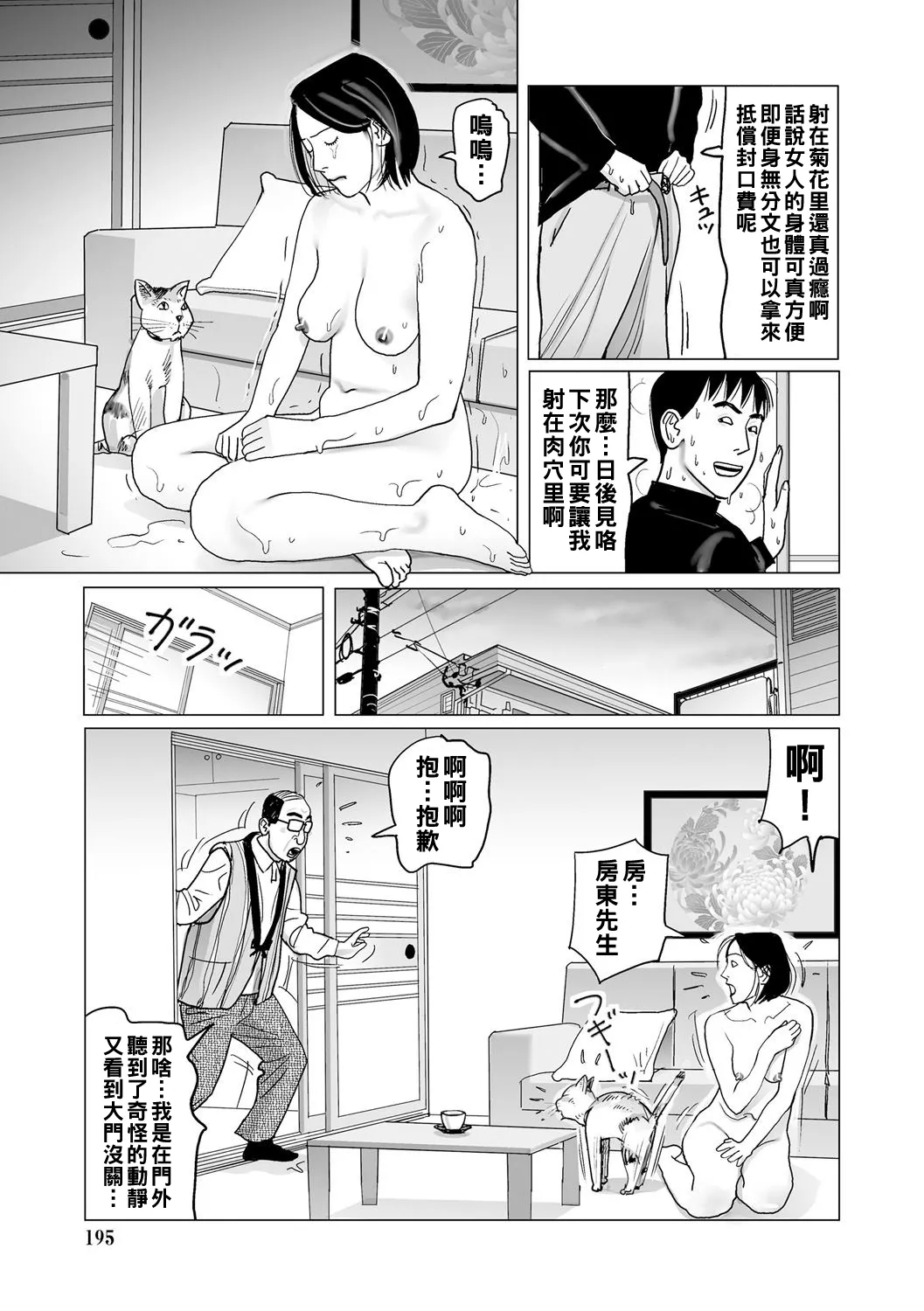 Ijou na Juku Niku Tsuma no Ayamachi Ch. 1-13 page 195 - full censorship stockings hentai manga - read online free
