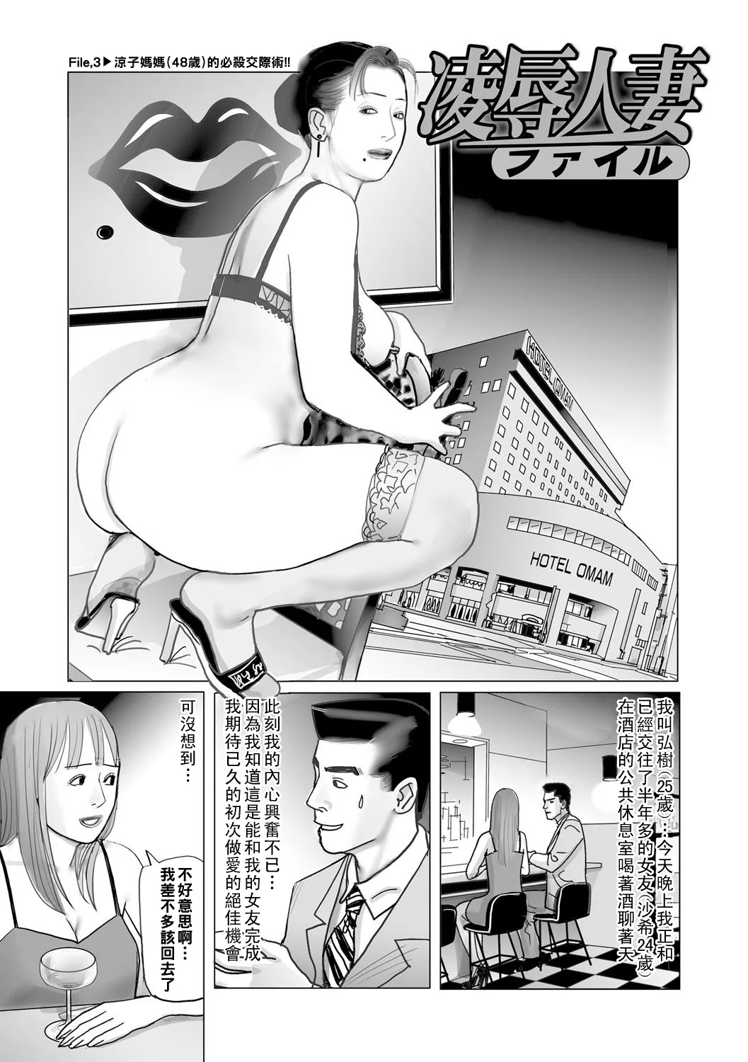 Ijou na Juku Niku Tsuma no Ayamachi Ch. 1-13 page 217 - full censorship stockings hentai manga - read online free