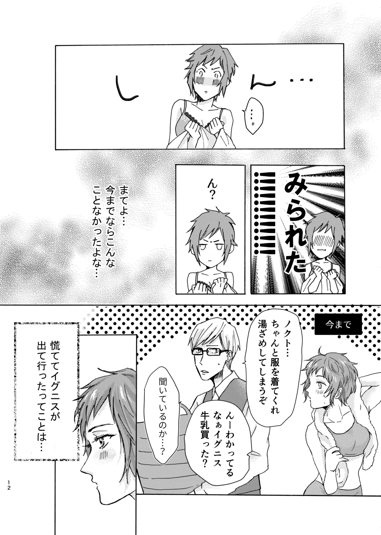 Ano Ko Wa Kawaii Ohimesama page 12 featuring ignis scientia final fantasy xv parody - gender bender hentai manga - read online free