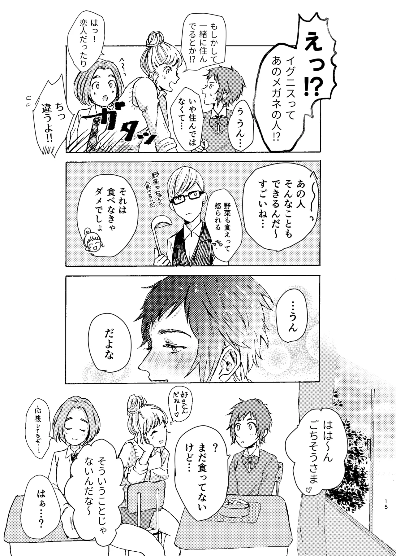 Ano Ko Wa Kawaii Ohimesama page 15 featuring ignis scientia final fantasy xv parody - gender bender hentai manga - read online free