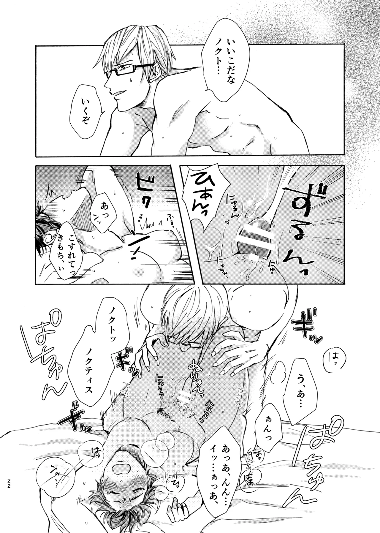 Ano Ko Wa Kawaii Ohimesama page 21 featuring noctis lucis caelum final fantasy xv parody - gender bender hentai manga - read online free