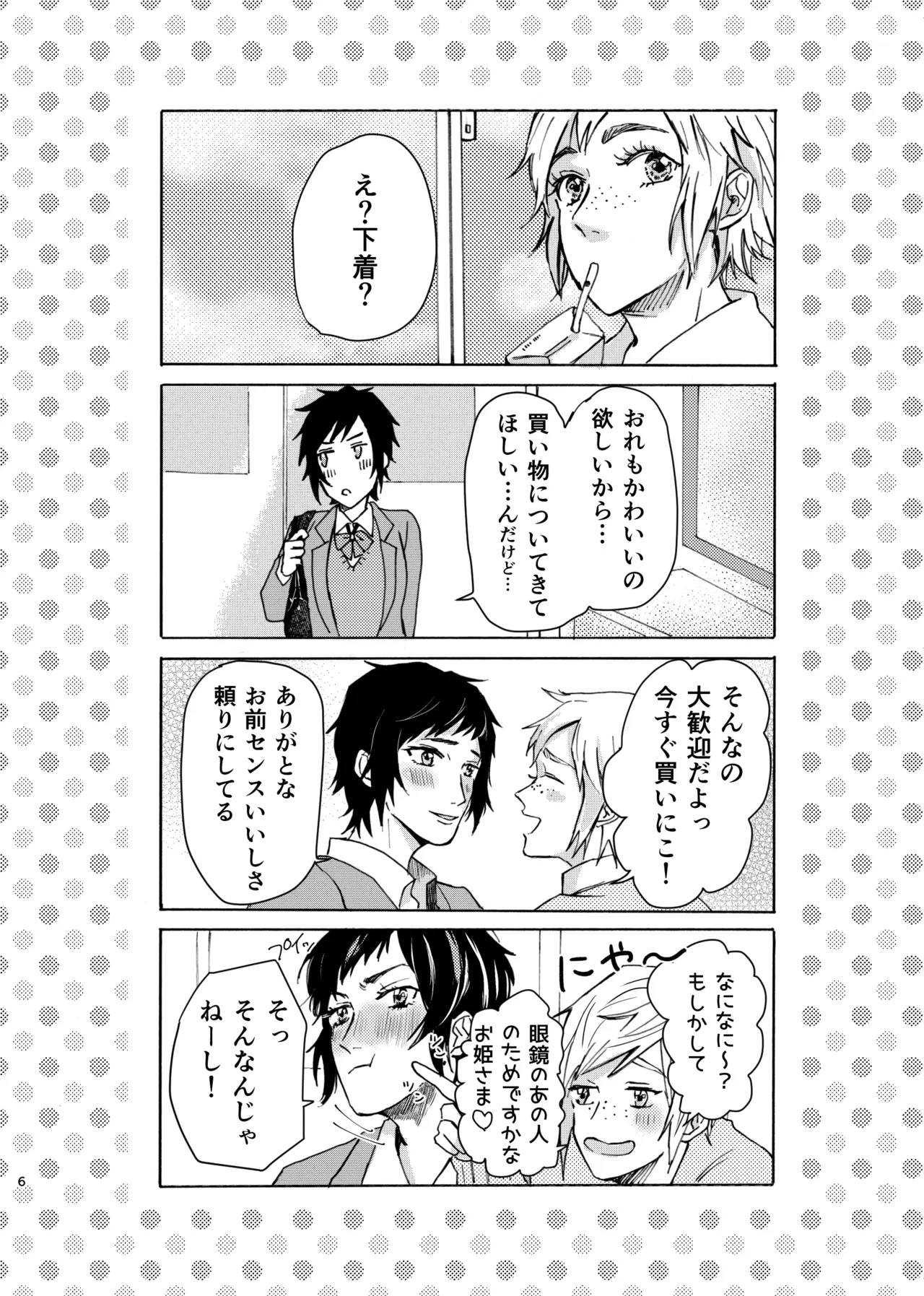 Ano Ko Wa Kawaii Ohimesama - Page 6