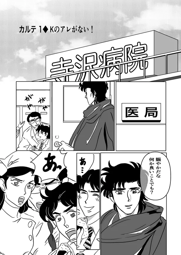 K No Are Ga Nai! - Page 1