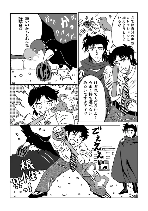 K No Are Ga Nai! - Page 11