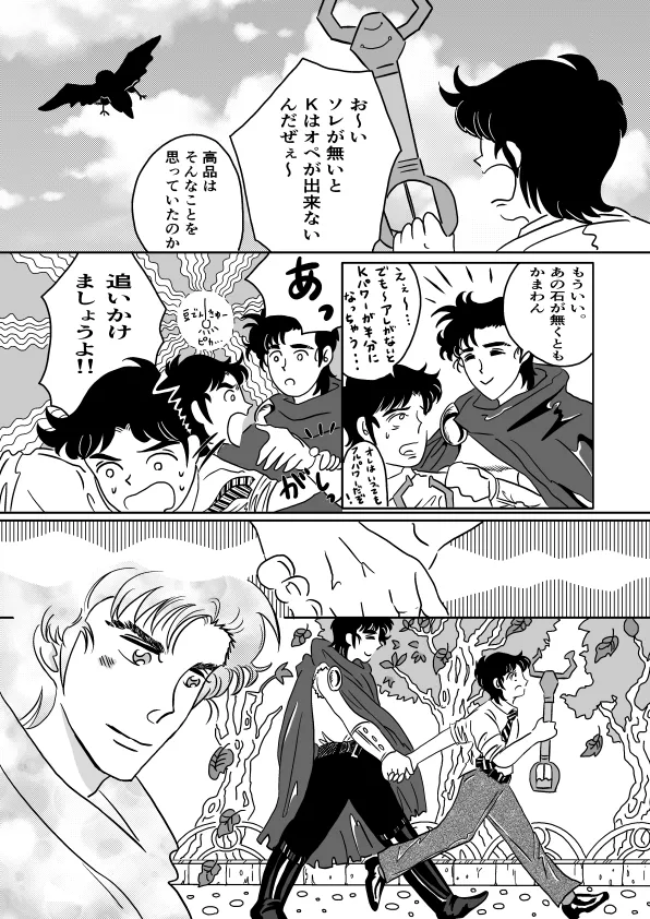 K No Are Ga Nai! page 12 super doctor k parody - yaoi males only hentai manga - read online free