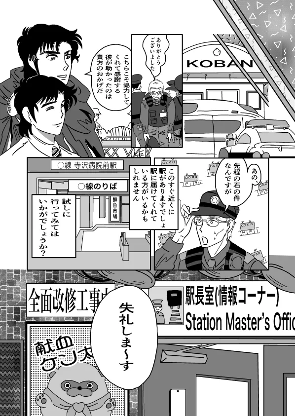 K No Are Ga Nai! - Page 21