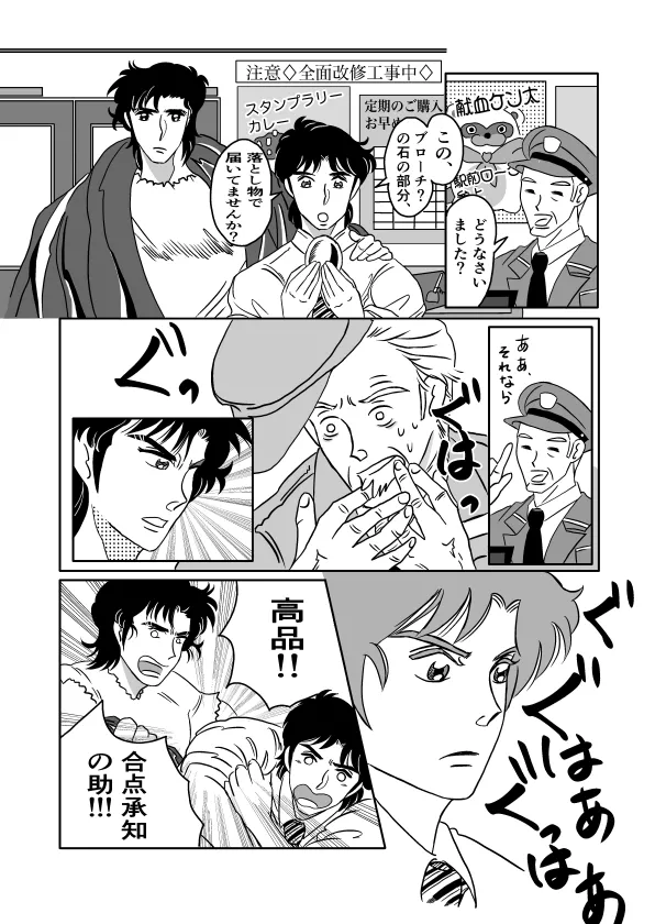 K No Are Ga Nai! page 22 super doctor k parody - yaoi males only hentai manga - read online free