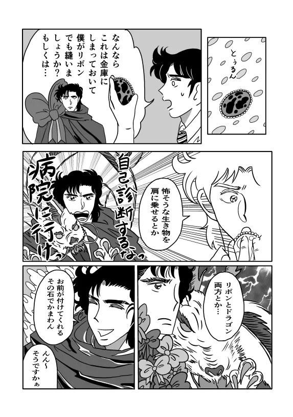 K No Are Ga Nai! page 25 super doctor k parody - yaoi males only hentai manga - read online free