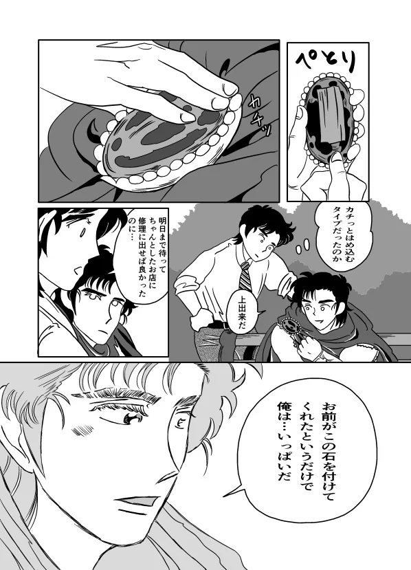 K No Are Ga Nai! page 26 super doctor k parody - yaoi males only hentai manga - read online free