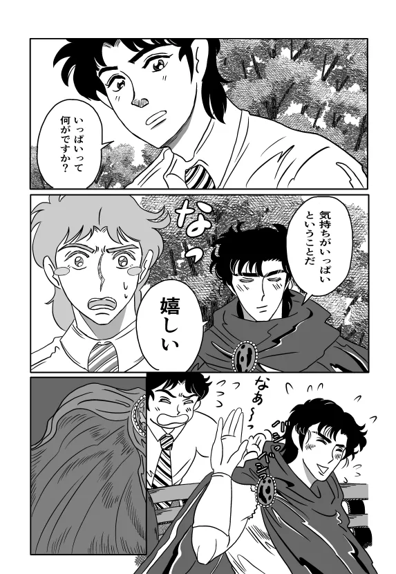 K No Are Ga Nai! page 27 super doctor k parody - males only yaoi hentai manga - read online free