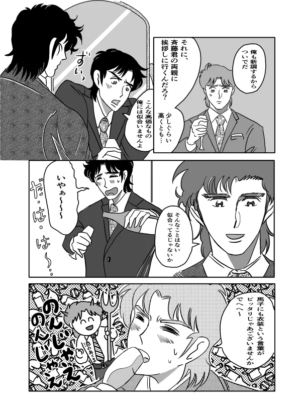 K No Are Ga Nai! - Page 32