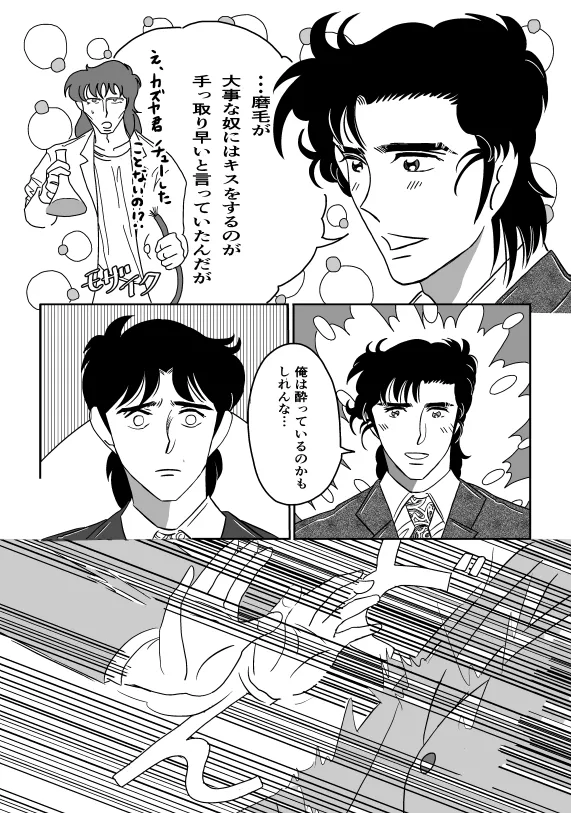 K No Are Ga Nai! page 36 super doctor k parody - males only yaoi hentai manga - read online free