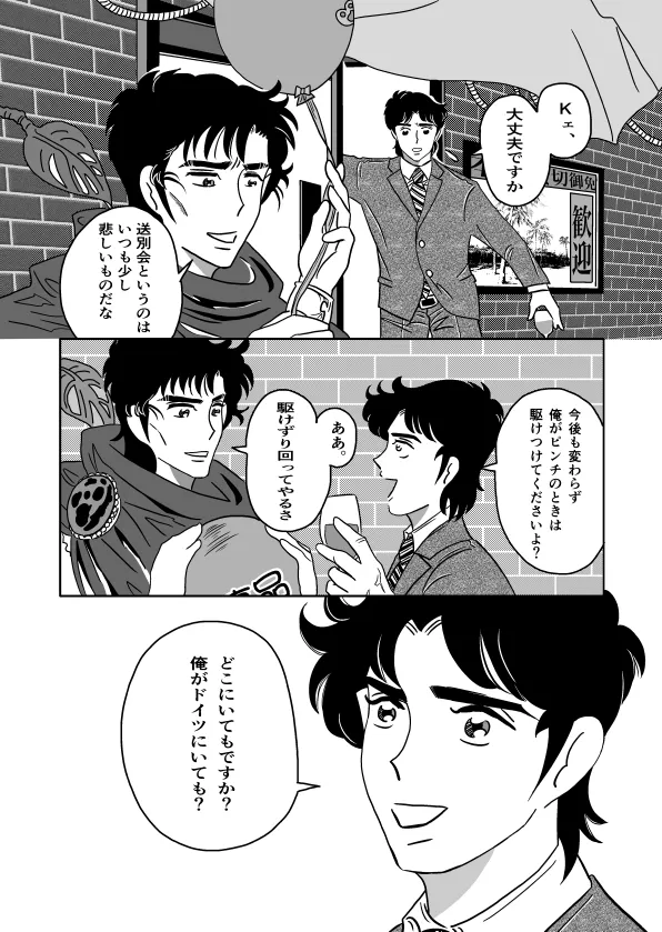 K No Are Ga Nai! - Page 45