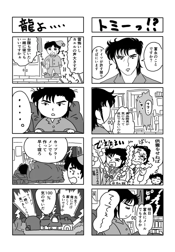 K No Are Ga Nai! page 51 super doctor k parody - yaoi males only hentai manga - read online free