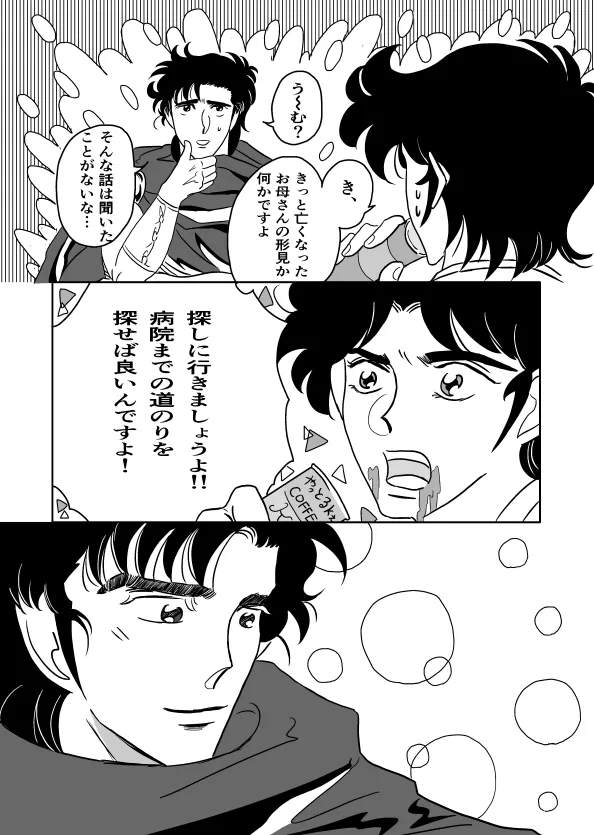 K No Are Ga Nai! - Page 9