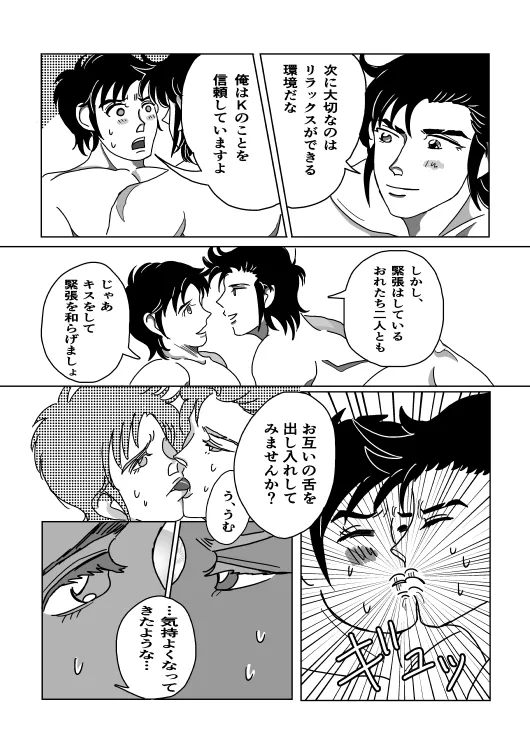 Shoya page 16 super doctor k parody - yaoi hentai manga - read online free