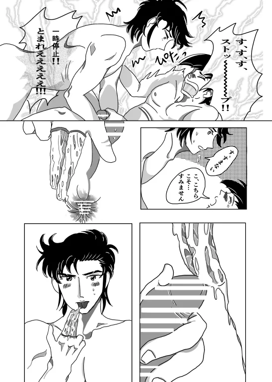 Shoya page 20 super doctor k parody - yaoi hentai manga - read online free