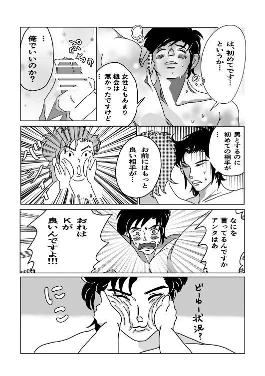 Shoya page 27 super doctor k parody - yaoi hentai manga - read online free