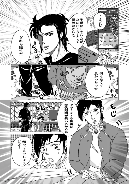 Shoya - Page 3