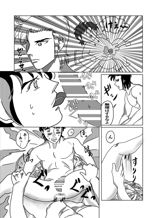 Shoya page 34 super doctor k parody - yaoi hentai manga - read online free